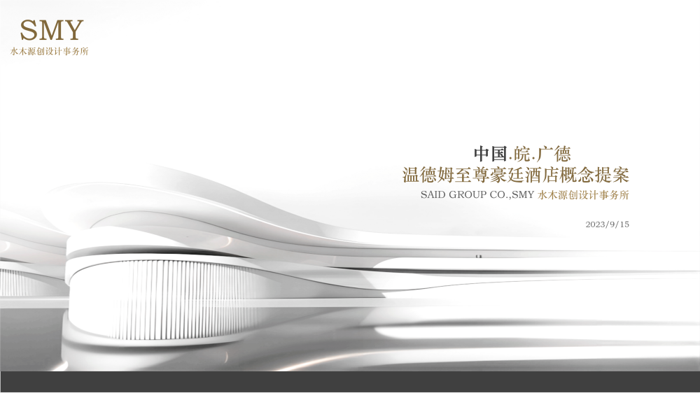 廣德市溫德姆至尊豪廷酒店2023116_01(1).png